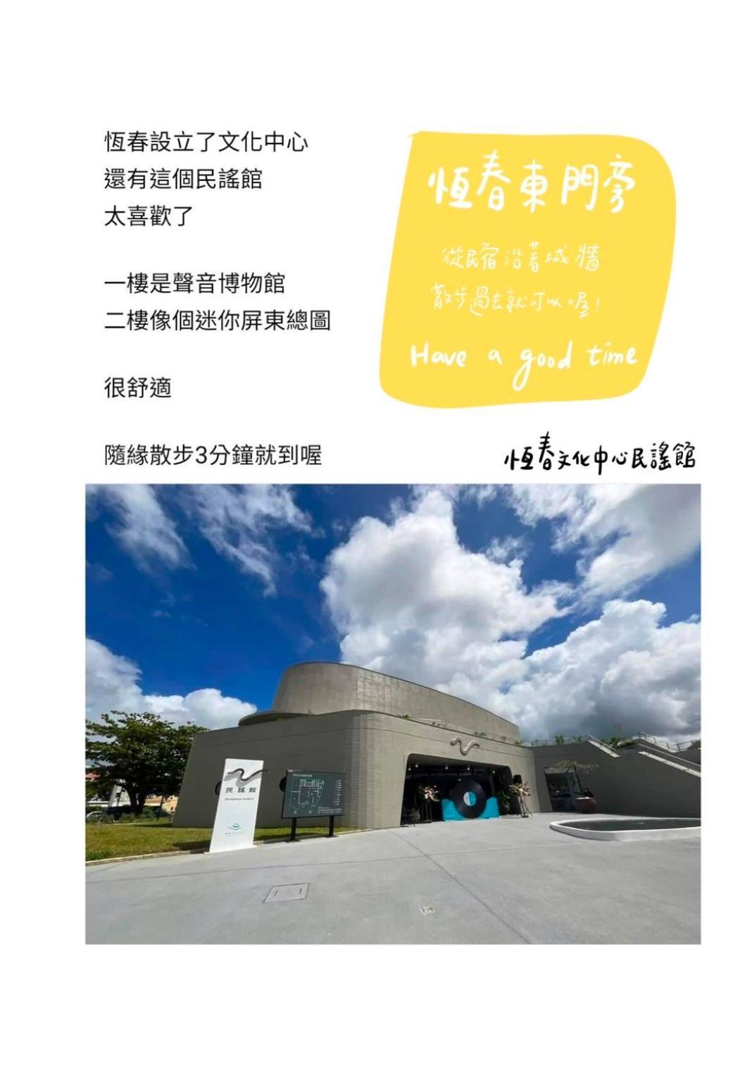 隨緣民宿 Suiian Inn Hengchun Exterior photo
